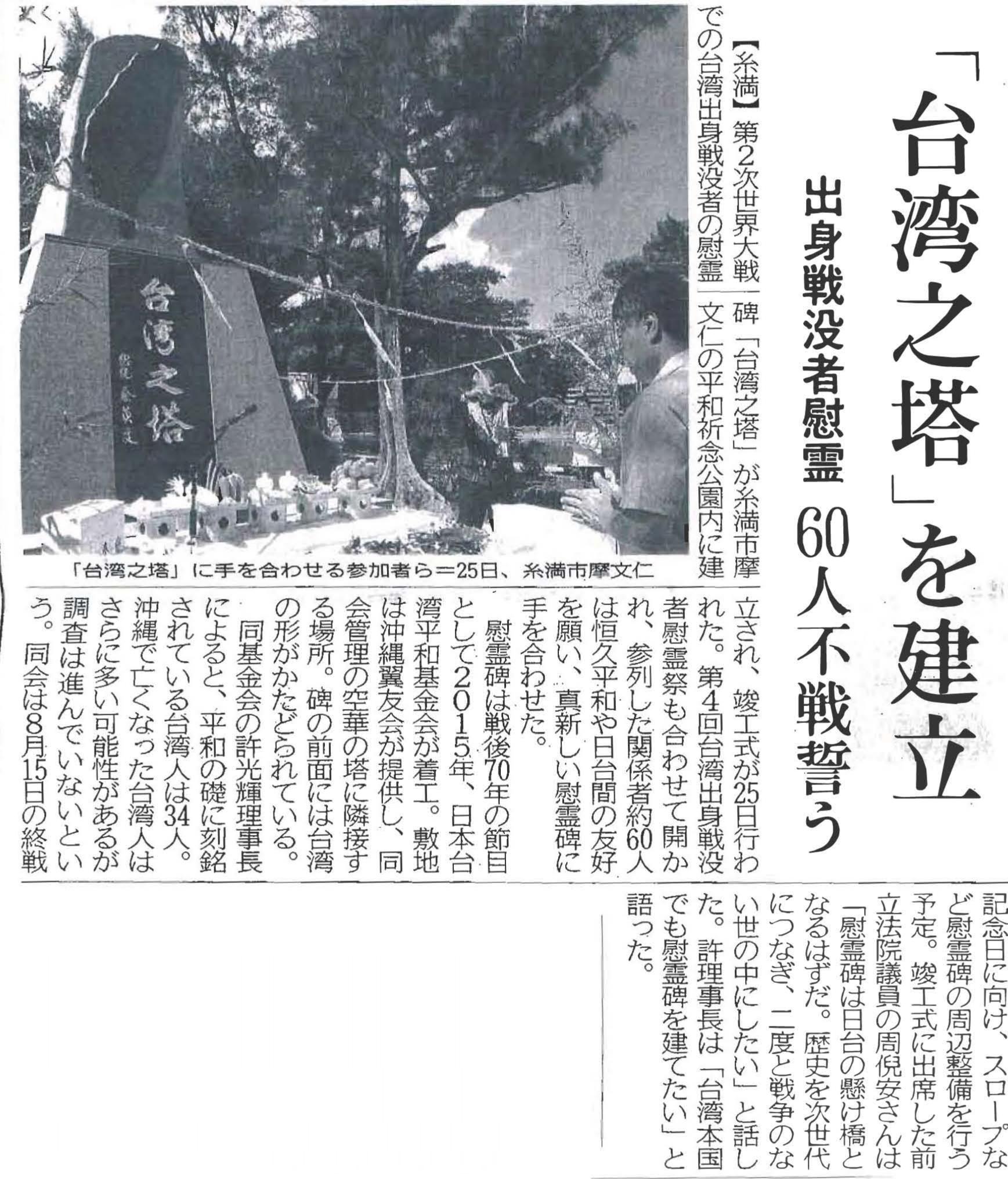 琉球新報６月２６日